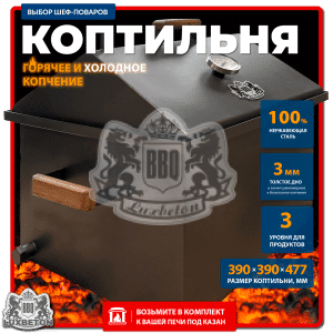 Коптильня 3-х секционная