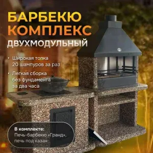 2х модульный барбекю комплекс Горные цветы