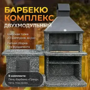 2х модульный барбекю комплекс Ночное небо