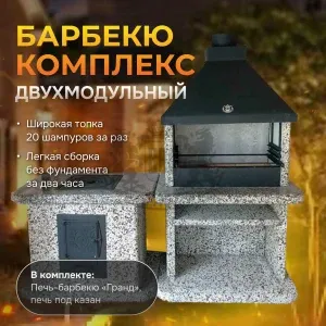 2х модульный барбекю комплекс Зимняя вишня