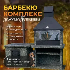 2х модульный барбекю комплекс Змеевик