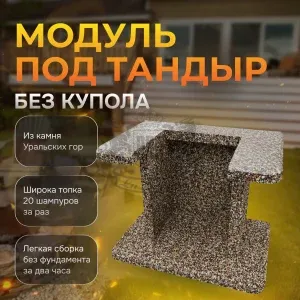 3х модульный барбекю комплекс Полированный Ночное небо