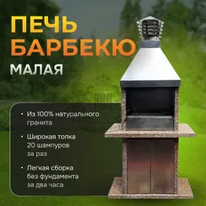 3х модульный барбекю комплекс Полированный Ночное небо