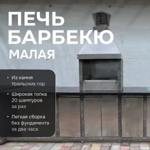 3х модульный барбекю комплекс - Камбулатовский гранит